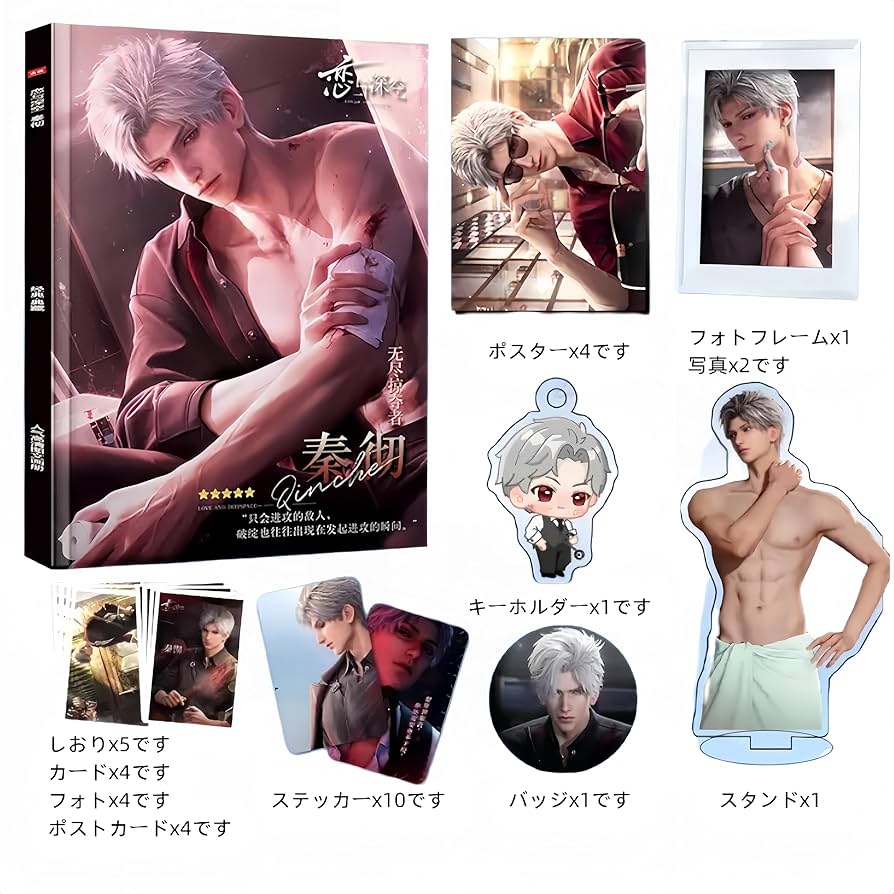 Amazon.co.jp: 恋と深空 周辺 シン 福袋 紀念插畫集 2024 HAPPY